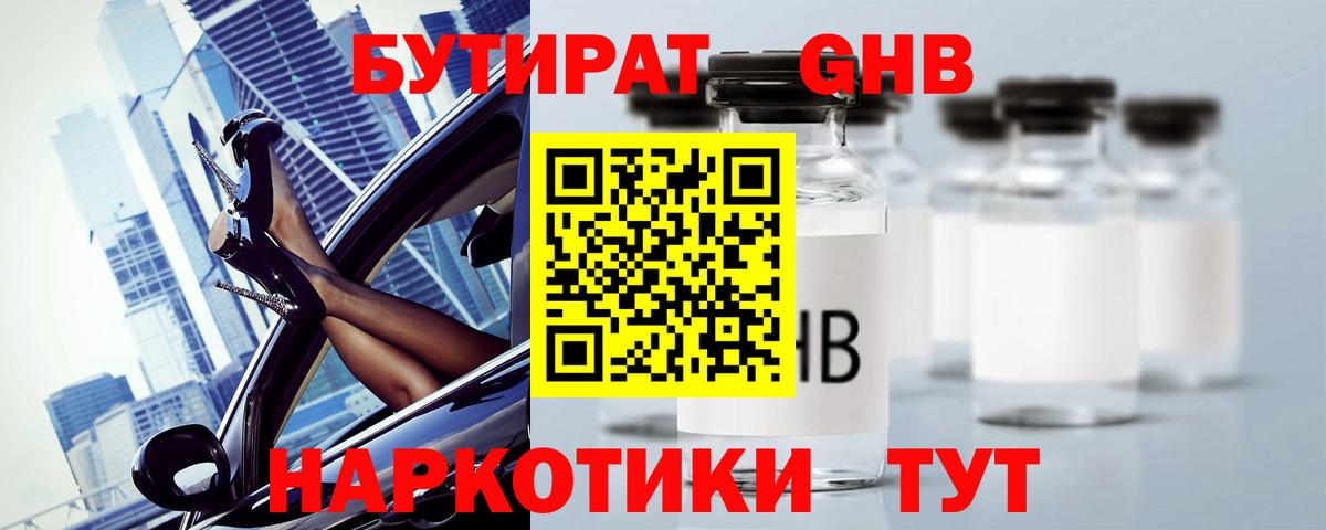 БУТИРАТ жидкий экстази Курчалой