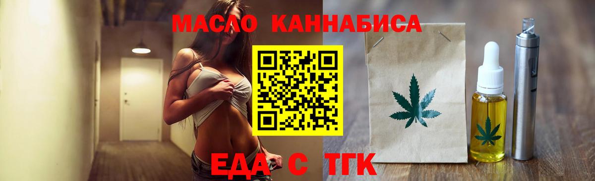 Еда ТГК марихуана  Вход с VPN  Курчалой 