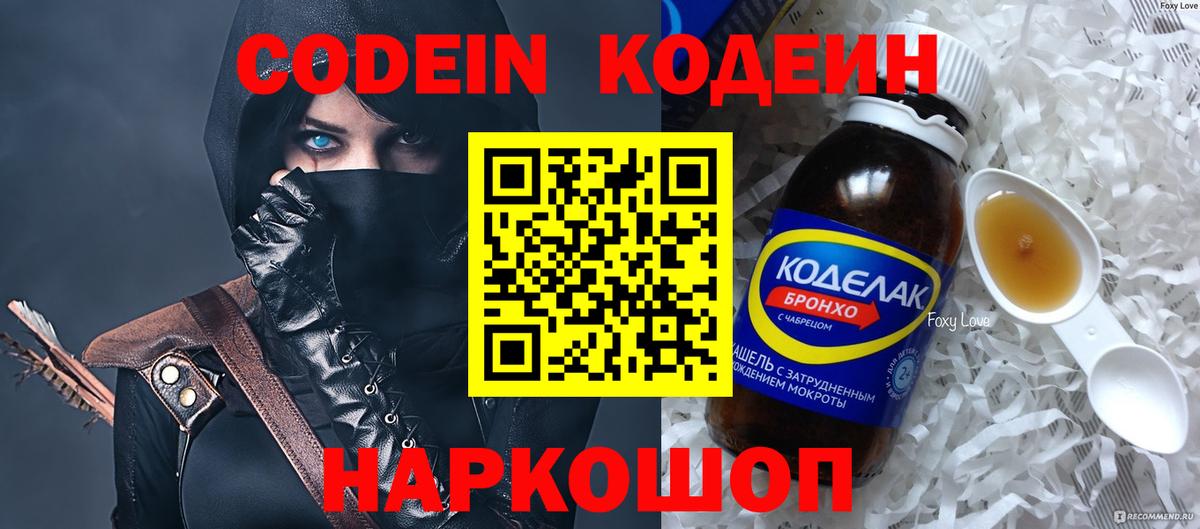 Курчалой  Кодеин напиток Lean (лин)  Вход с VPN  Кодеин Purple Drank 
