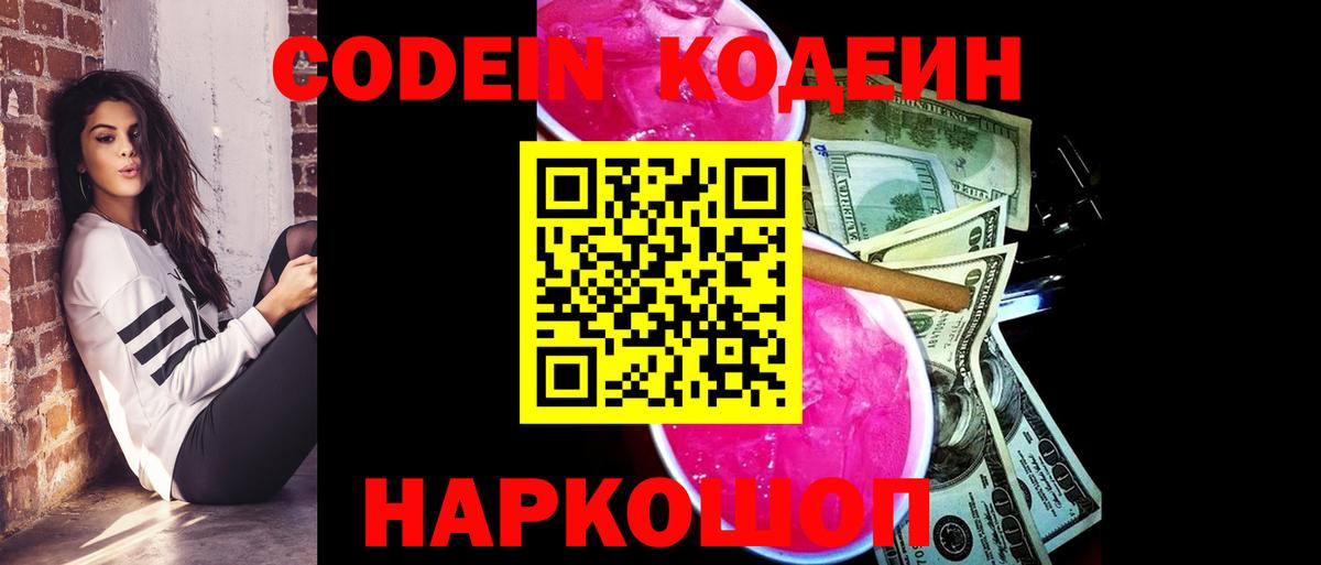 Codein напиток Lean (лин) Курчалой