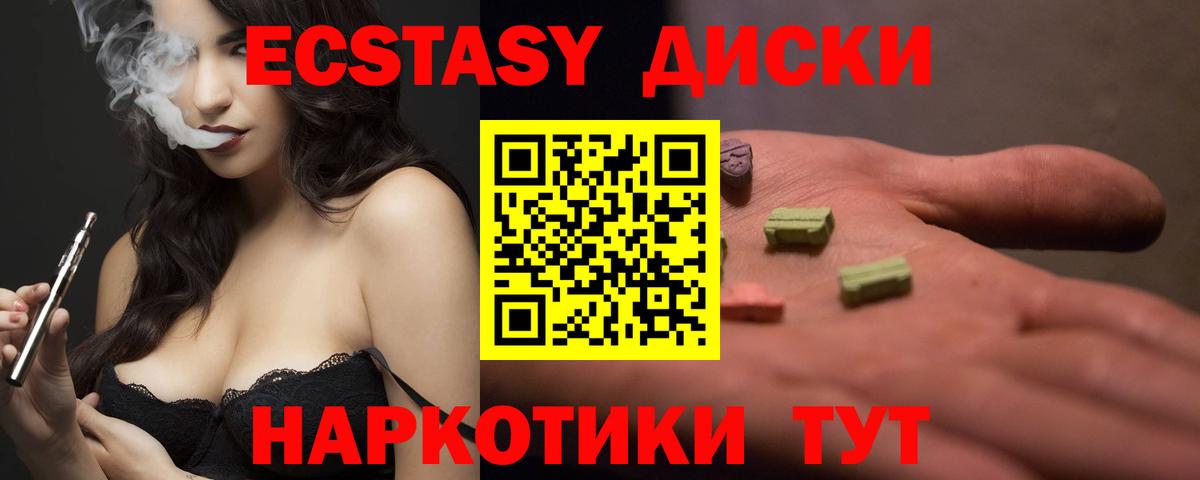 Ecstasy диски Курчалой