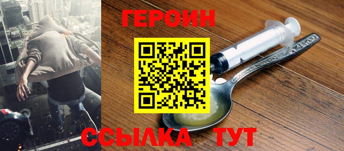 Героин  Героин хмурый  Вход с VPN  Курчалой 