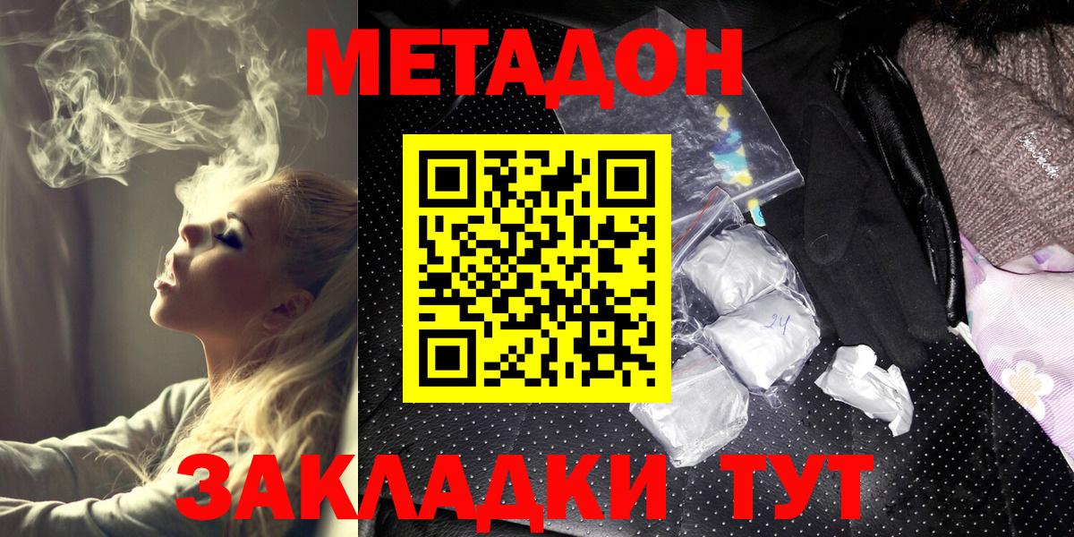 МЕТАДОН methadone  Метадон белоснежный  Курчалой  ОМГ ОМГ как войти  Вход с VPN 